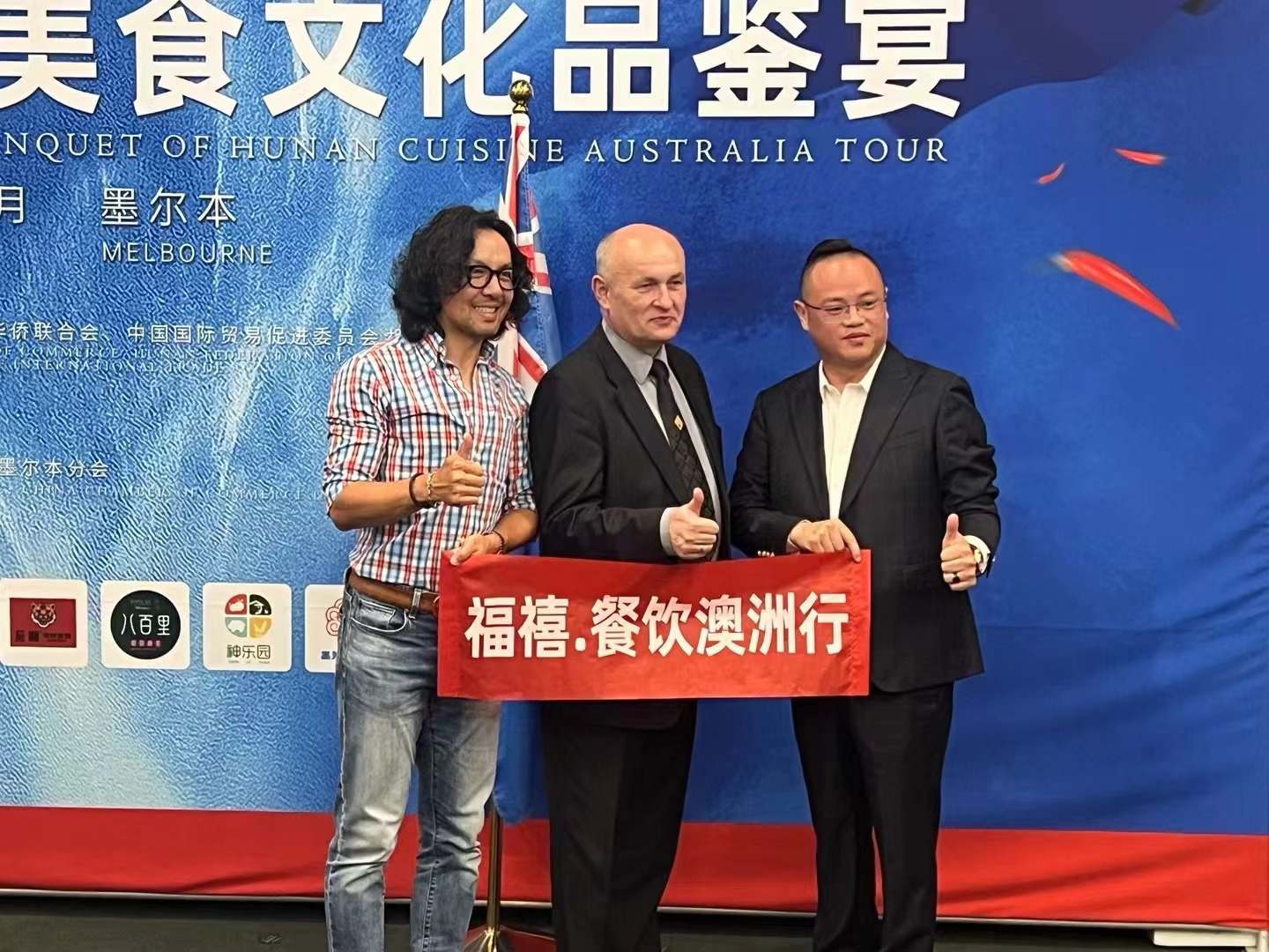 &ldquo;湘菜澳洲行&rdquo;美食文化 走向世界